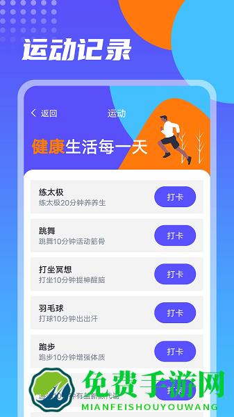 翻茄计步