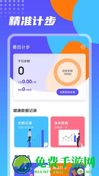 翻茄计步