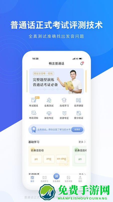 畅言普通话官方