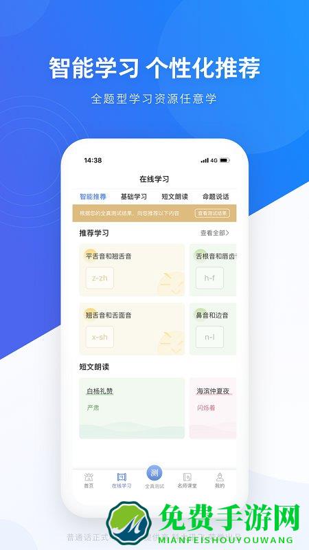 畅言普通话官方