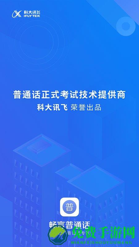 畅言普通话官方