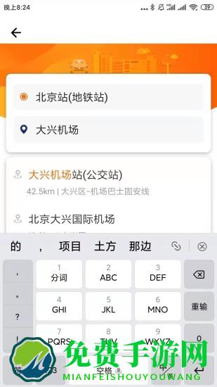 快乐迪出行