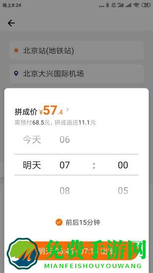 快乐迪出行