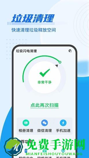 垃圾闪电清理