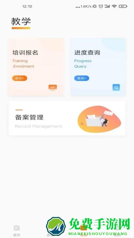 教考通app(启舞)