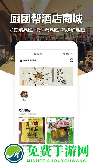 厨团帮app最新版
