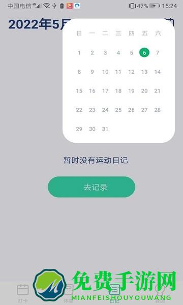 计步王者软件