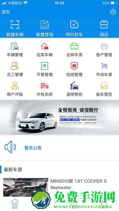 信车智慧车市管家