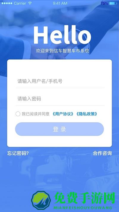 信车智慧车市管家