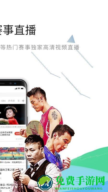 中国体育直播