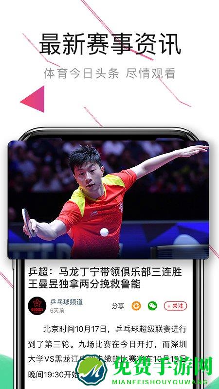 中国体育直播