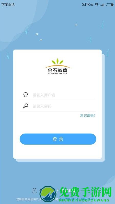 金石教育教师端app