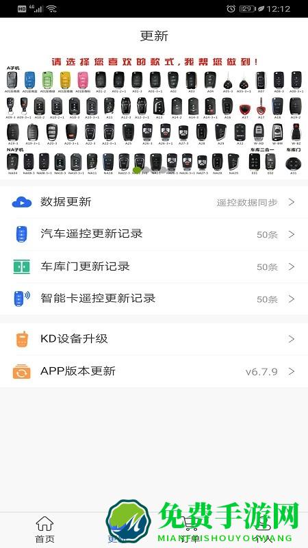 掌上kd钥匙匹配软件