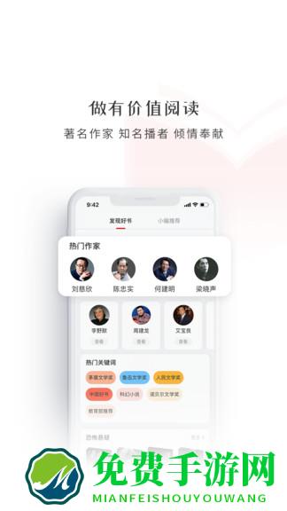 新语听书官方版