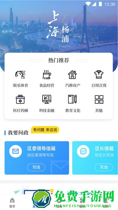 上海杨浦app
