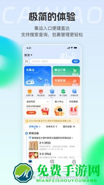 菜鸟香港app下载