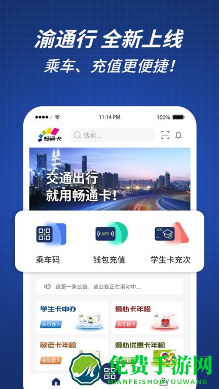 渝通行手机版