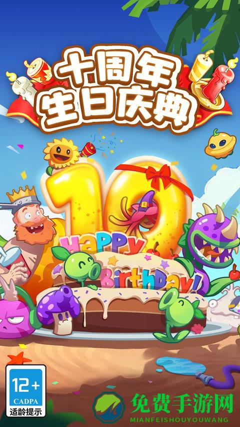 pvz2时空环游之旅游戏