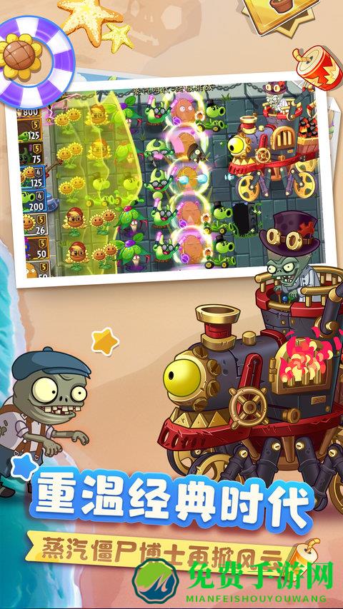 pvz2时空环游之旅游戏