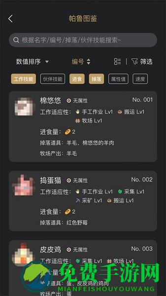 帕鲁小助手官方下载