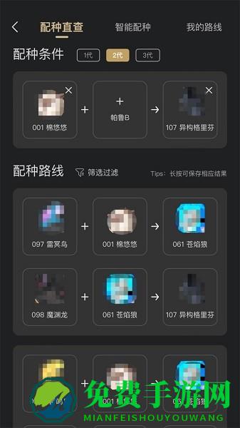 帕鲁小助手app