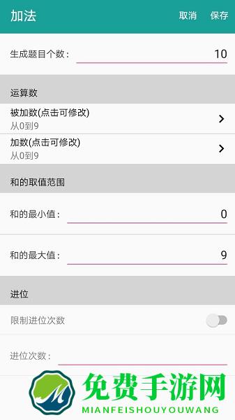 口算生成器最新版