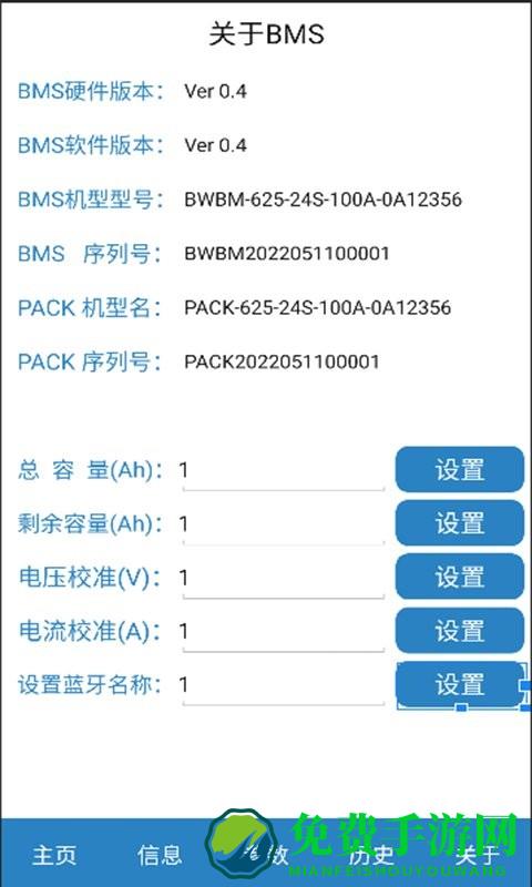 bms监测系统手机版