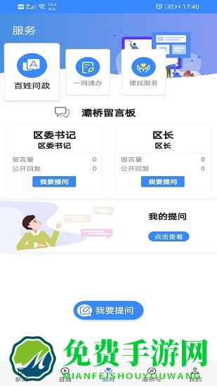 爱灞桥app下载