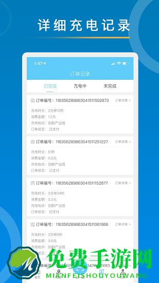 妙序充电app