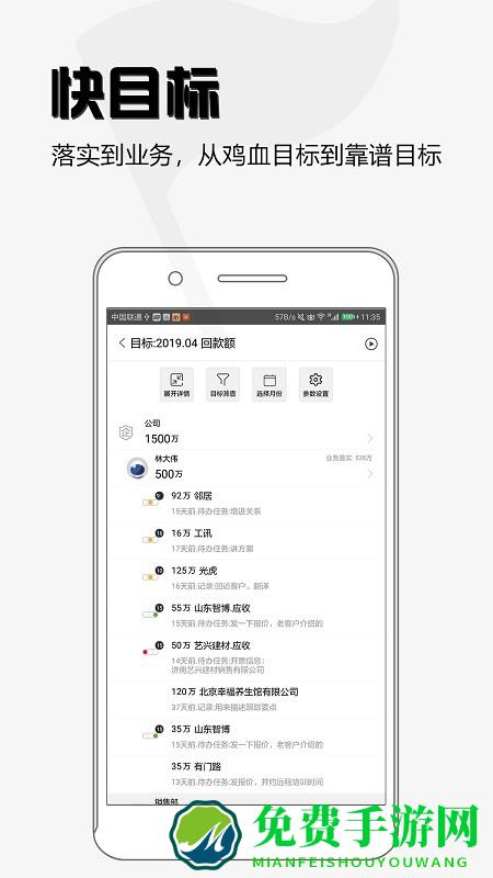 超兔快目标app