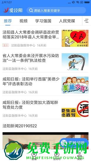 爱泾阳app下载