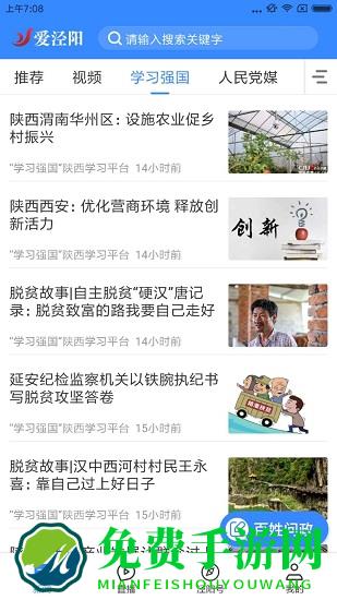 爱泾阳app最新版