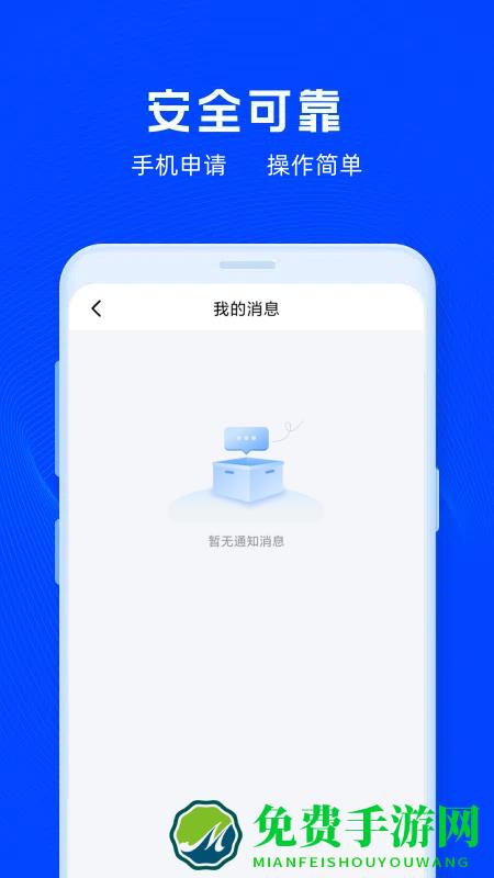 放心借平台