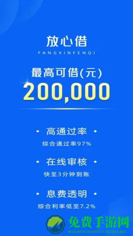 放心借平台