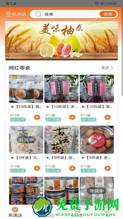 果速送app