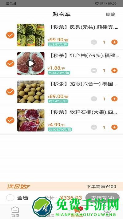 果速送app