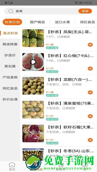 果速送app