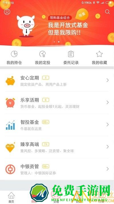 中银证券软件