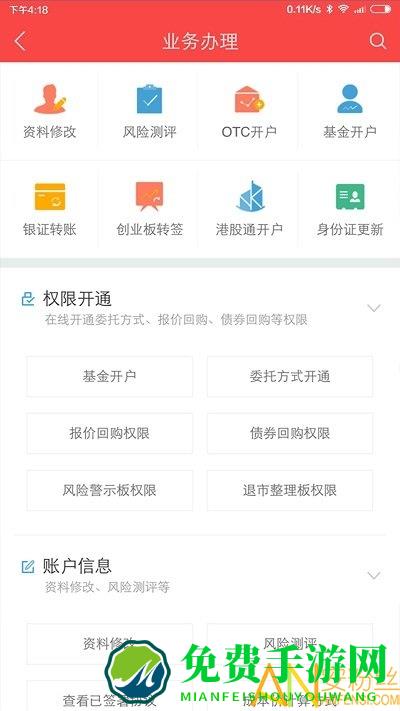 中银证券软件