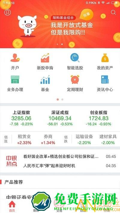 中银证券软件