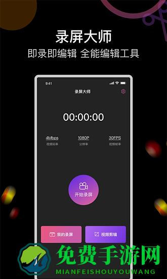 即录剪录屏大师