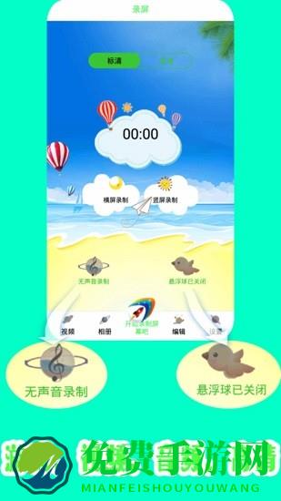 旋风吃基录屏