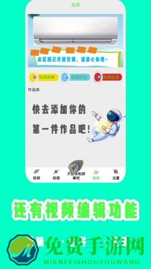 旋风吃基录屏