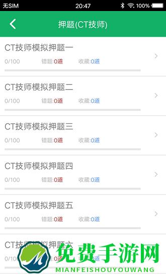 大型医用设备题库app下载