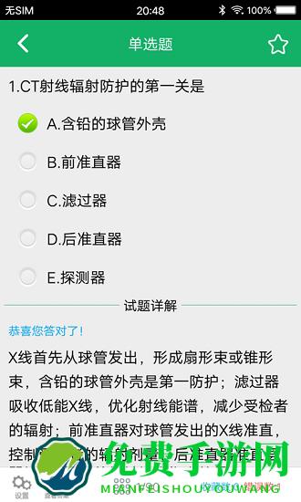 大型医用设备题库app