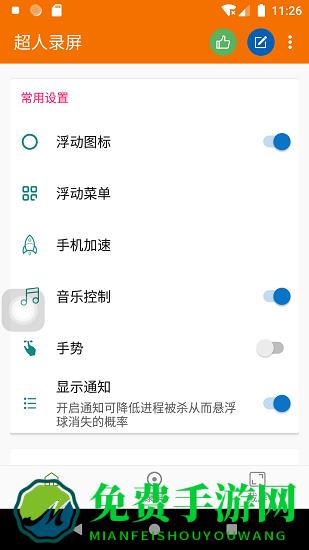 超人录屏