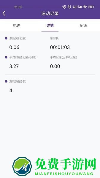 OD记步宝