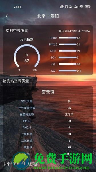 OD记步宝