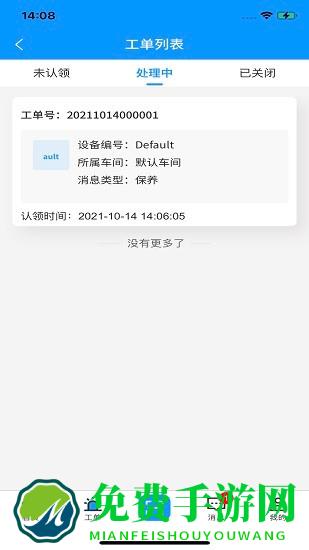 致德设备云