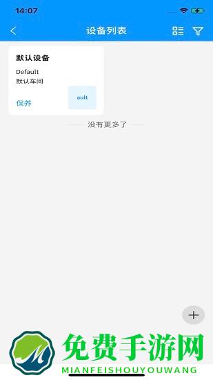 致德设备云